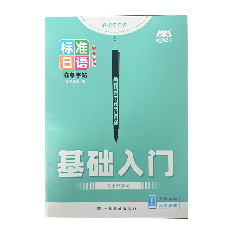 Japanese Hiragana & Katakana P - огляд і ціна Chinese Calligraphy Practice Book